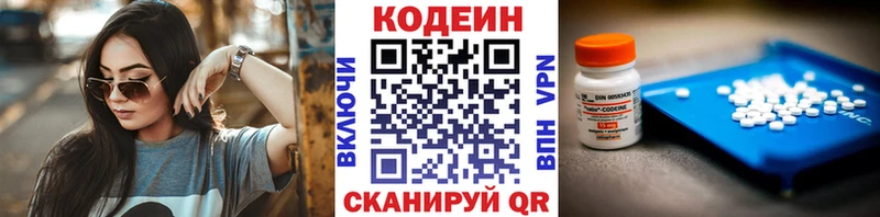 Кодеин напиток Lean (лин)  хочу   Покровск 